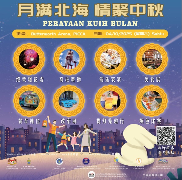 Mid-Autumn Festival Celebration 2025 (月满北海 · 情聚中秋)