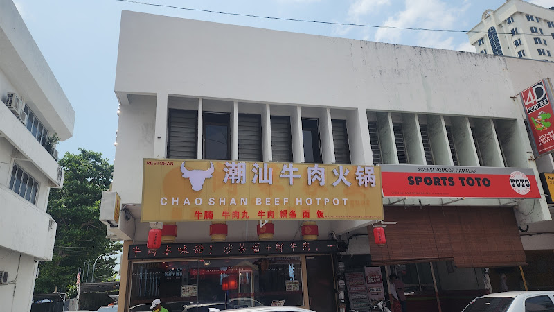 潮汕牛肉火锅