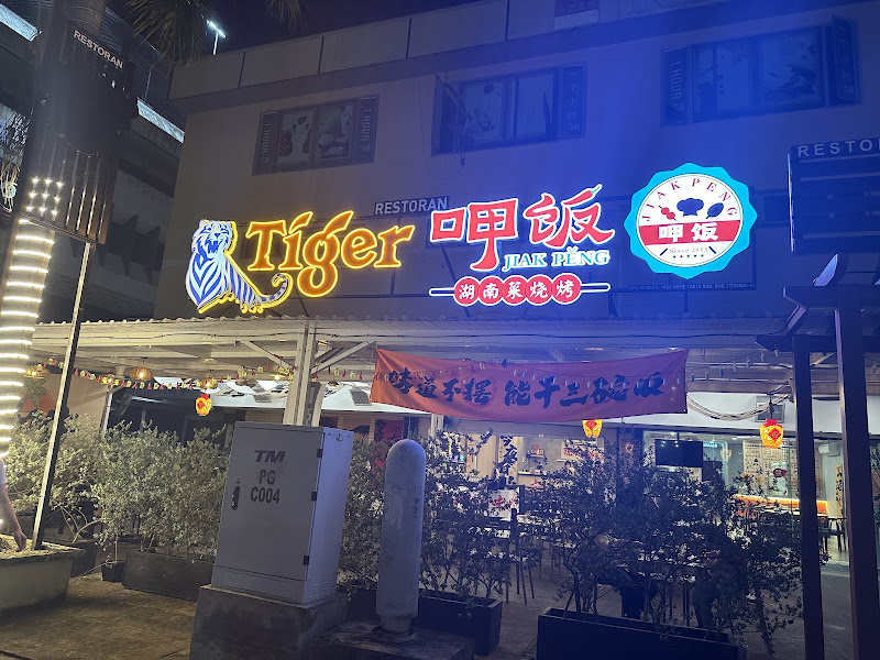 Jiak Peng 呷饭