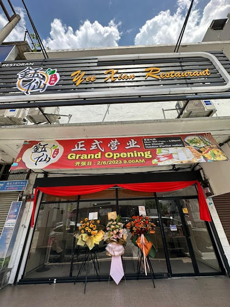 Yee Xian Restaurant 鈺仙小食馆
