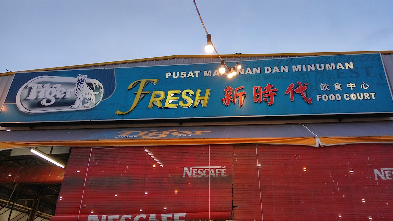 Fresh Food Court 新时代饮食中心