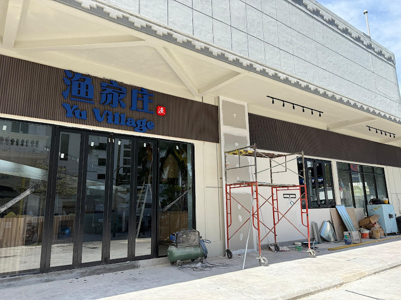Yu Village 渔家庄 Penang Road