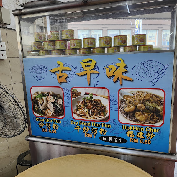 古早味福建炒