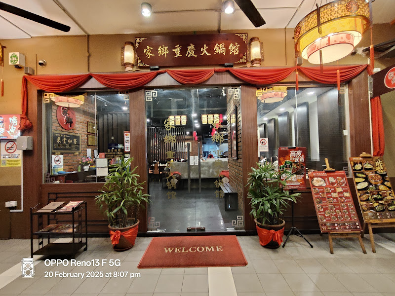 Gia Xiang Steamboat Elit Height 家乡重庆火锅