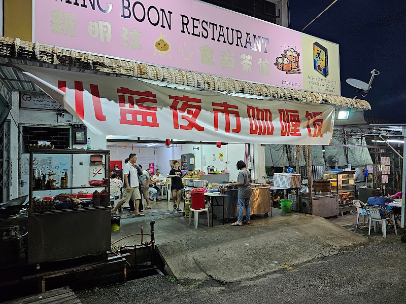 Ming Boon Restaurant 小蓝夜市咖喱饭