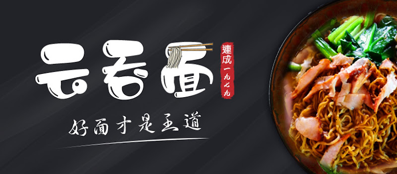 LS Wantan Mee