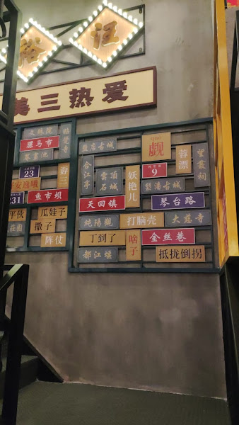 老成都 Lao Cheng Du - 百年味道