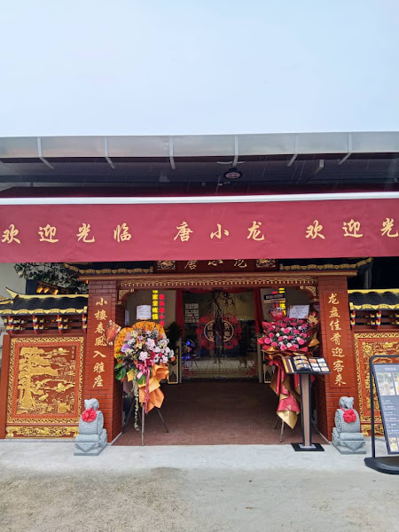 Tang XiaoLoong Restaurant Penang 唐小龙
