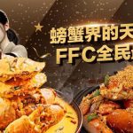Fei Fei Crab Straits Quay PENANG