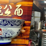 Chew Jetty Big Bowl Noodles