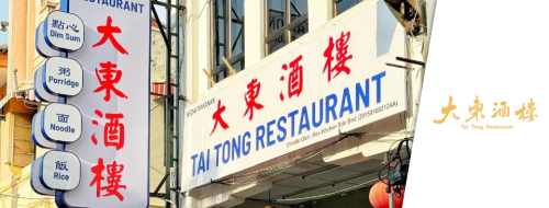 Tai Tong Restaurant Penang